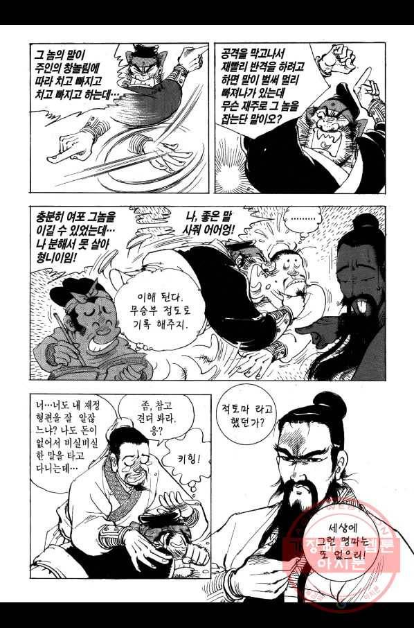 박봉성 삼국지 1부 7권 108