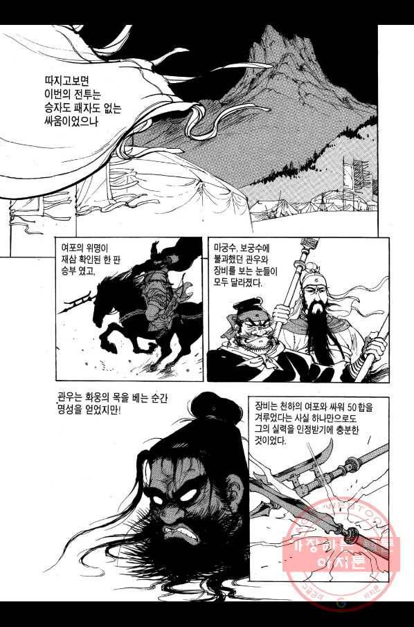 박봉성 삼국지 1부 7권 109