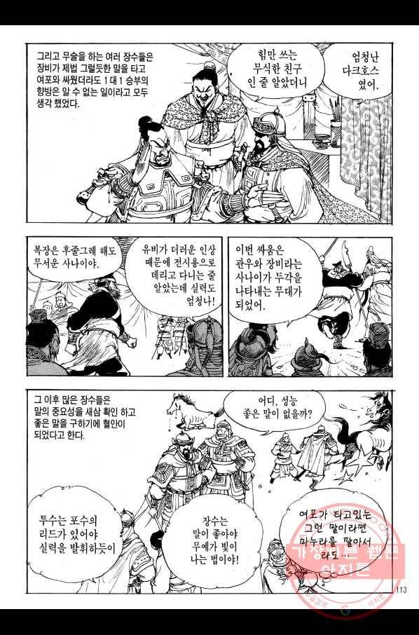박봉성 삼국지 1부 7권 110