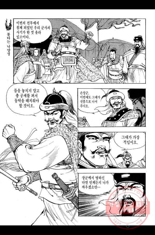 박봉성 삼국지 1부 7권 111