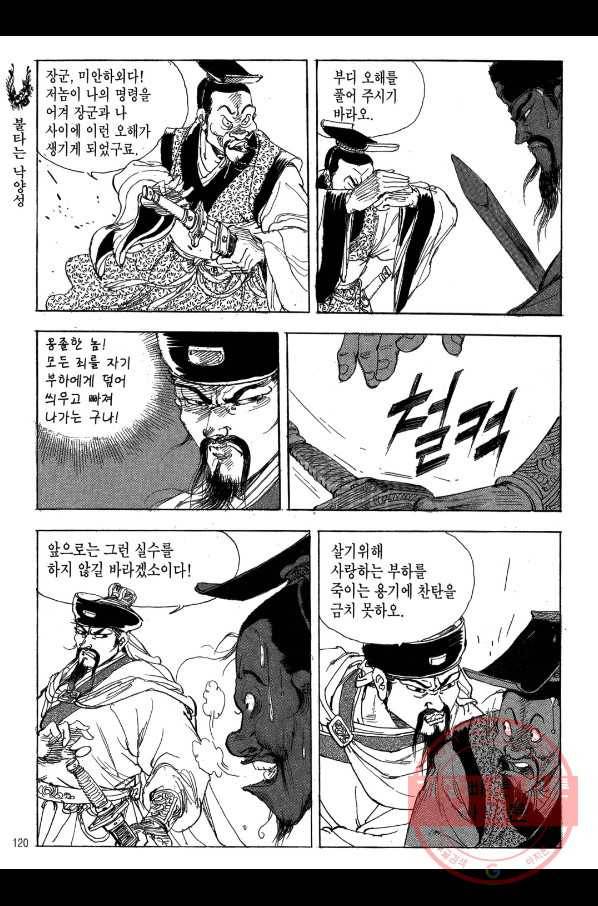 박봉성 삼국지 1부 7권 117