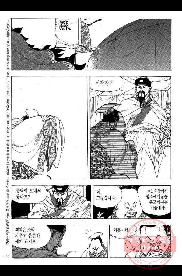 박봉성 삼국지 1부 7권 119
