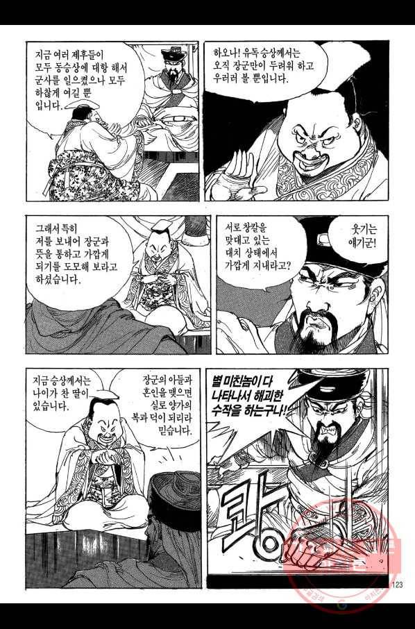 박봉성 삼국지 1부 7권 120
