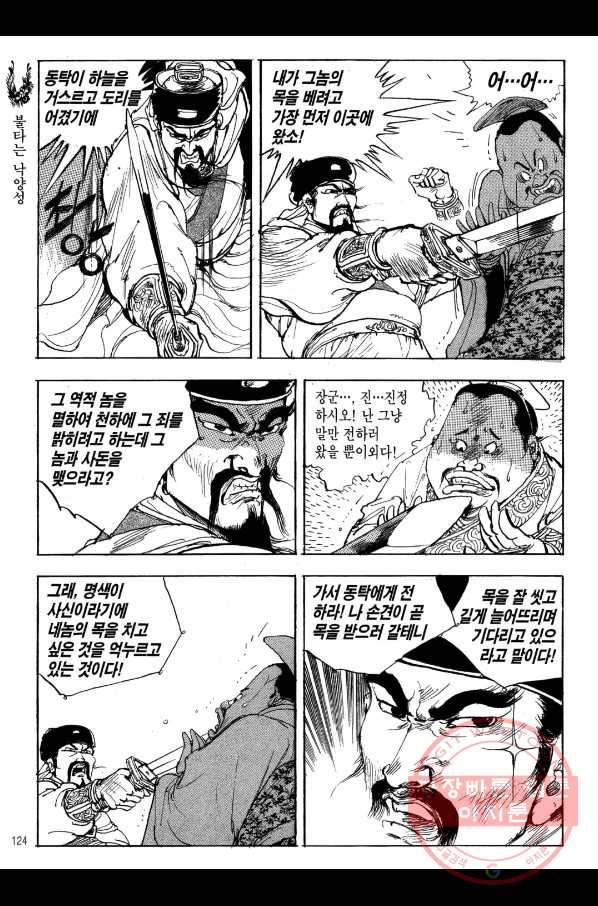 박봉성 삼국지 1부 7권 121