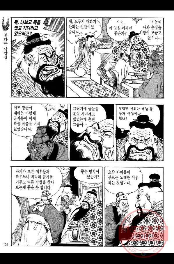 박봉성 삼국지 1부 7권 123