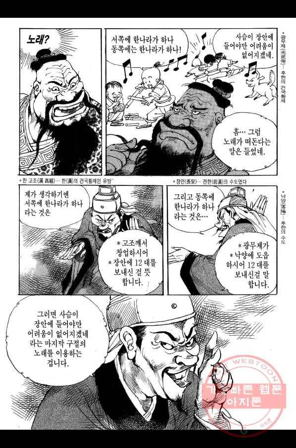 박봉성 삼국지 1부 7권 124