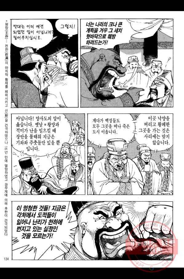 박봉성 삼국지 1부 7권 131