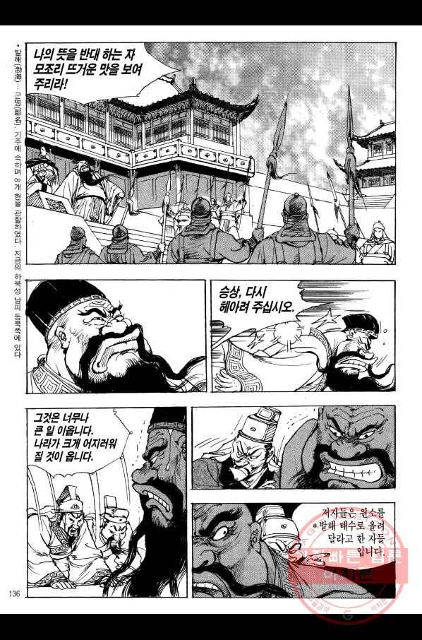 박봉성 삼국지 1부 7권 133