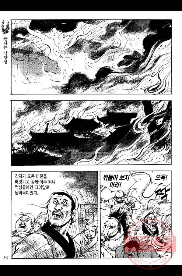 박봉성 삼국지 1부 7권 143