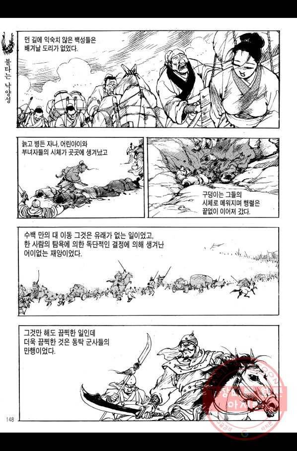 박봉성 삼국지 1부 7권 145