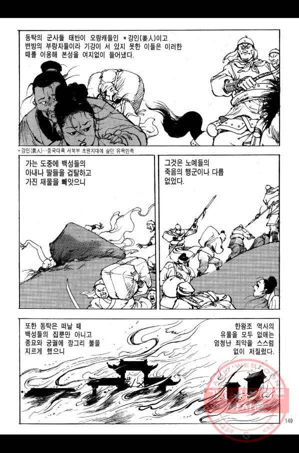 박봉성 삼국지 1부 7권 146