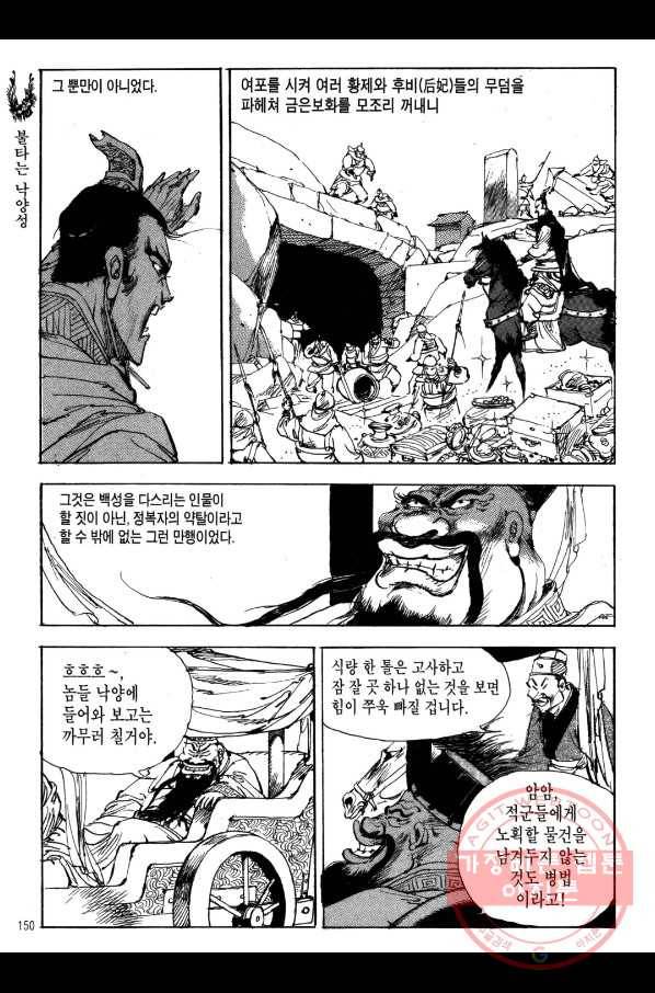 박봉성 삼국지 1부 7권 147