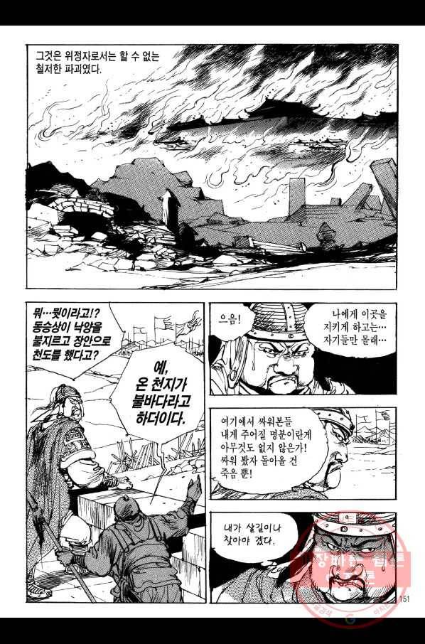 박봉성 삼국지 1부 7권 148