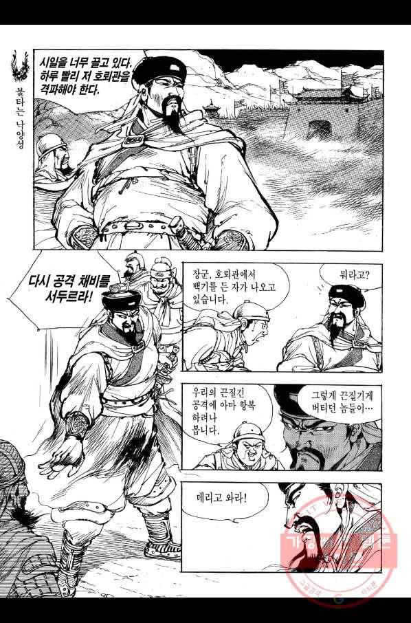 박봉성 삼국지 1부 7권 149