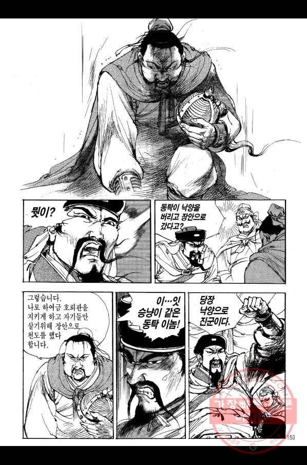 박봉성 삼국지 1부 7권 150