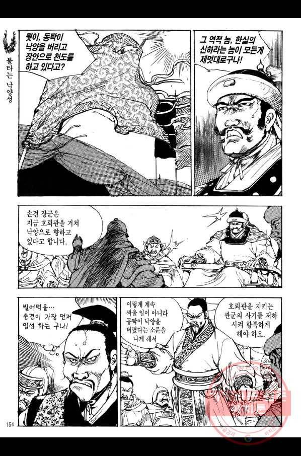 박봉성 삼국지 1부 7권 151