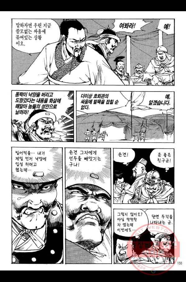 박봉성 삼국지 1부 7권 152