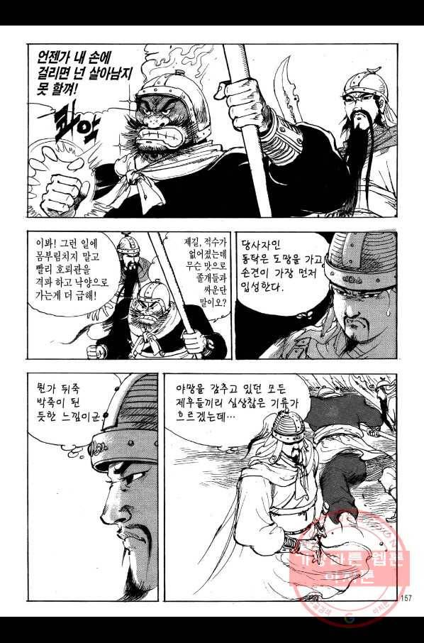 박봉성 삼국지 1부 7권 154
