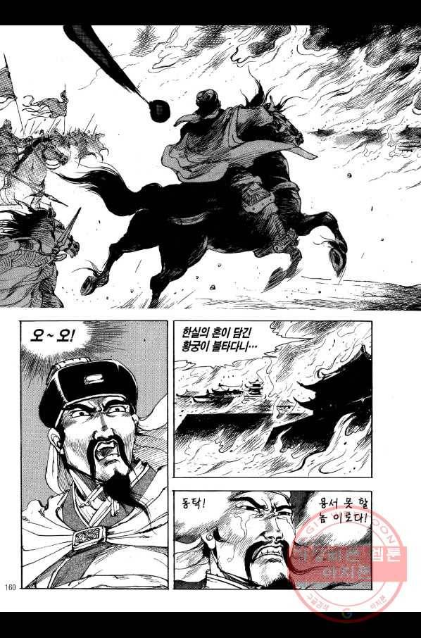 박봉성 삼국지 1부 7권 157