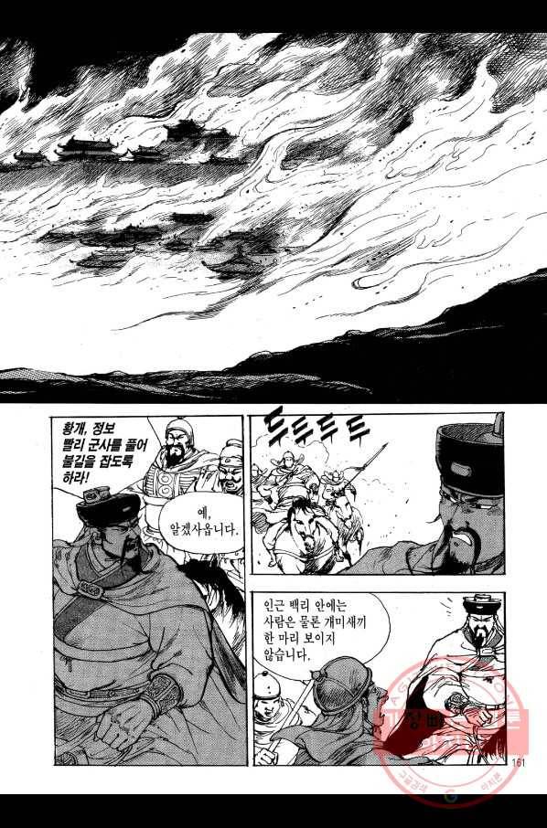 박봉성 삼국지 1부 7권 158
