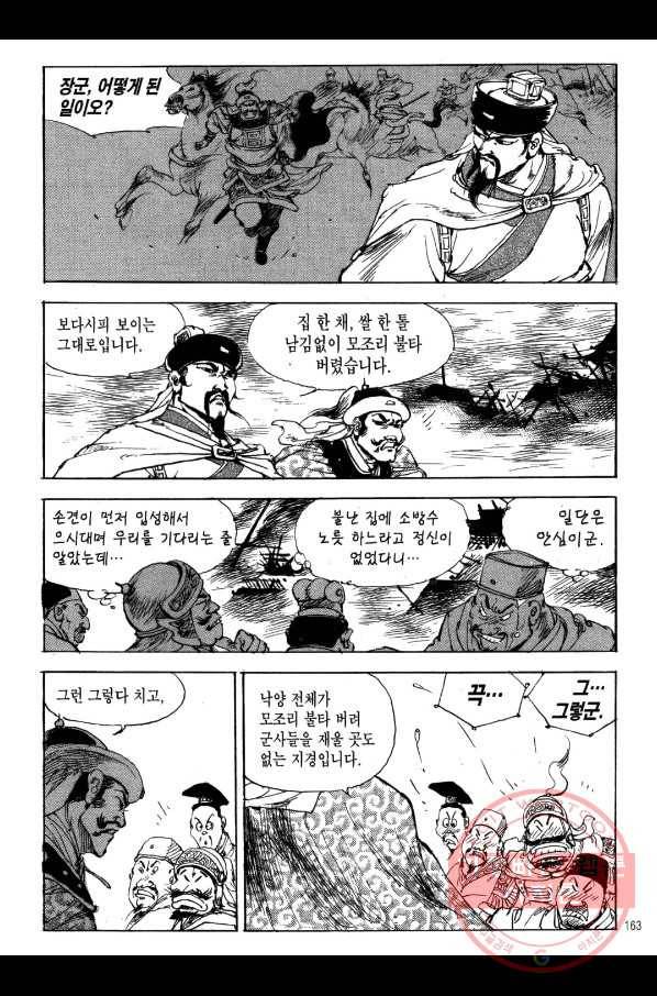 박봉성 삼국지 1부 7권 160