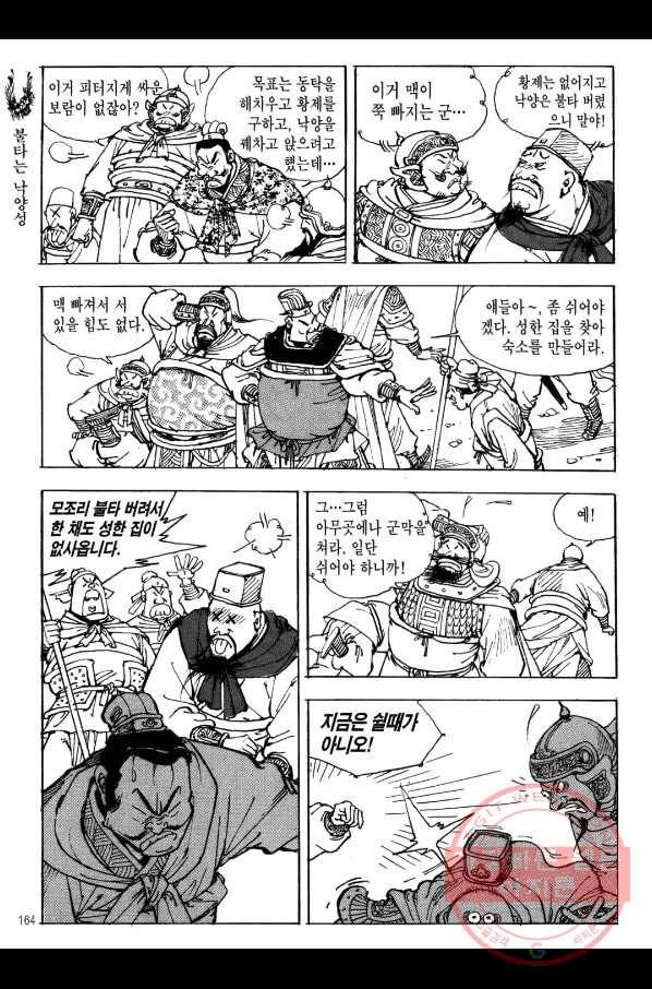박봉성 삼국지 1부 7권 161