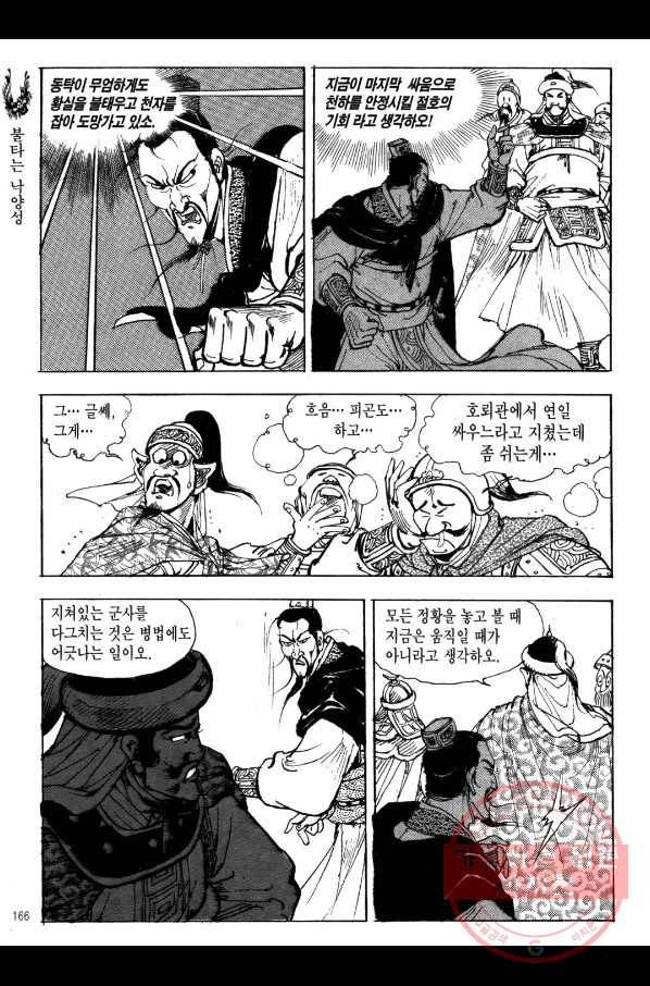 박봉성 삼국지 1부 7권 163