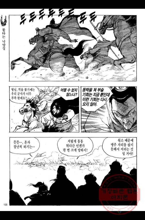 박봉성 삼국지 1부 7권 165