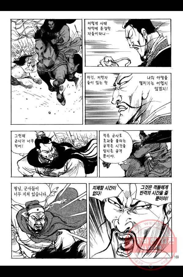 박봉성 삼국지 1부 7권 166