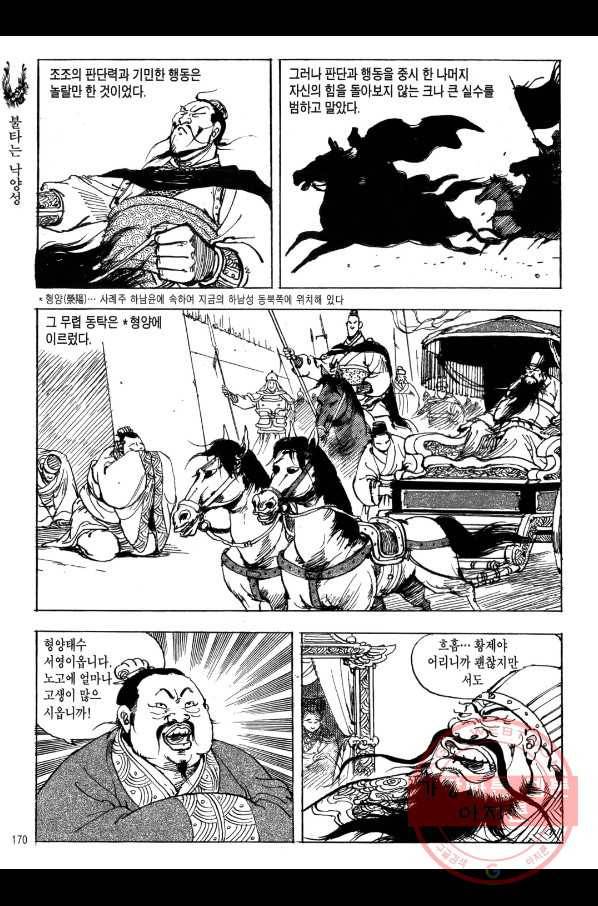 박봉성 삼국지 1부 7권 167