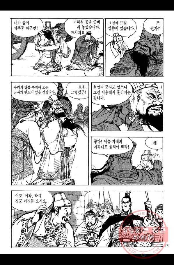 박봉성 삼국지 1부 7권 168