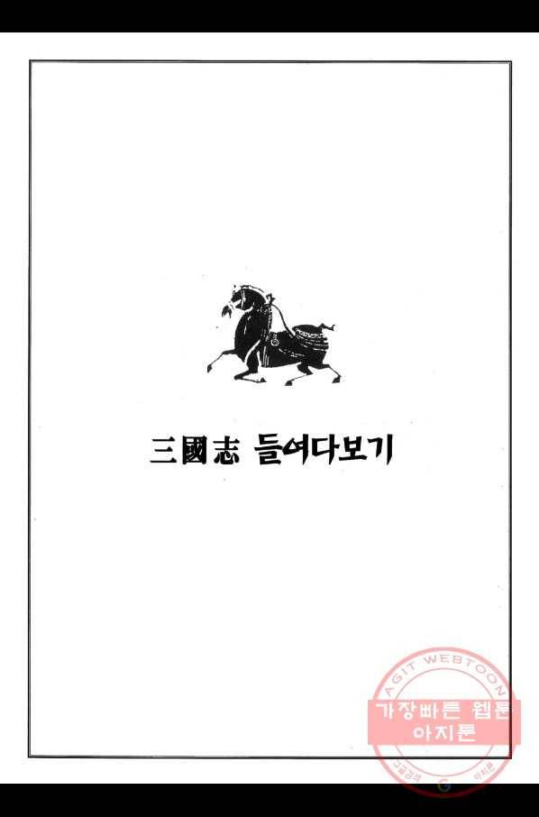 박봉성 삼국지 1부 7권 178