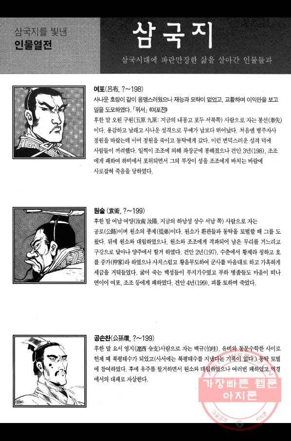 박봉성 삼국지 1부 7권 179