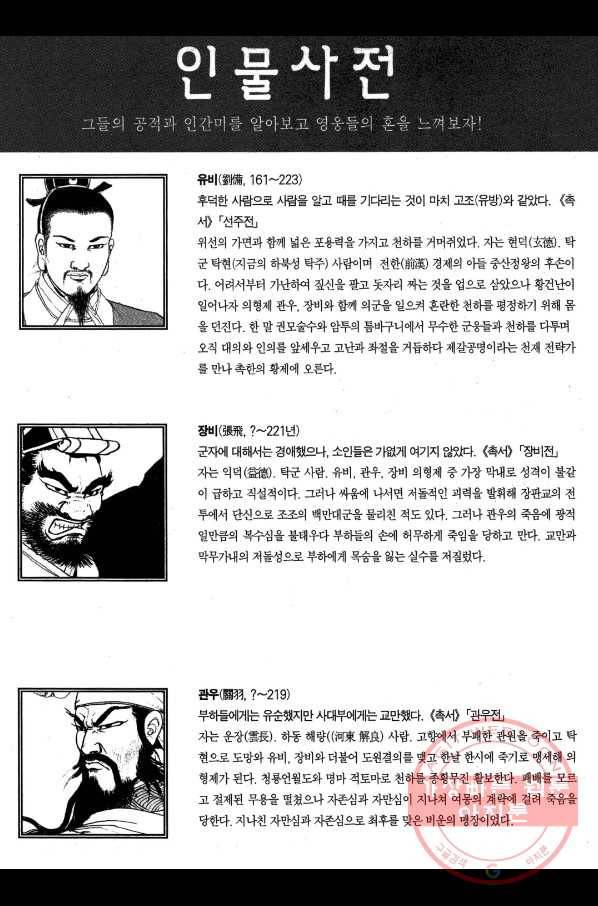 박봉성 삼국지 1부 7권 180