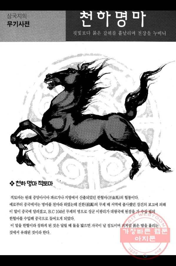 박봉성 삼국지 1부 7권 181