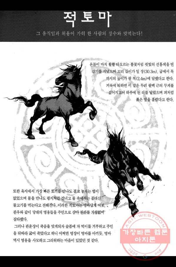 박봉성 삼국지 1부 7권 182