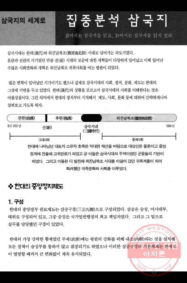 박봉성 삼국지 1부 7권 183