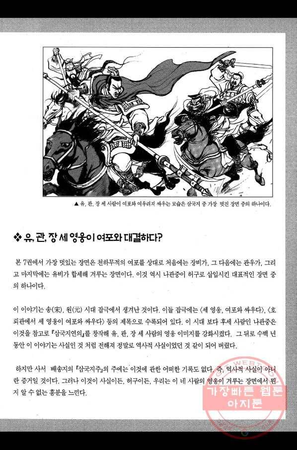박봉성 삼국지 1부 7권 186