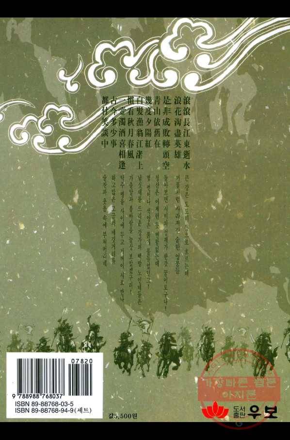 박봉성 삼국지 1부 7권 189
