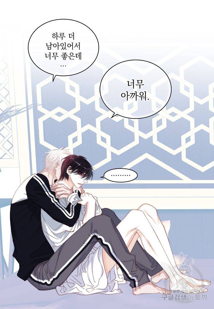 일상다정사 외전 9화 9