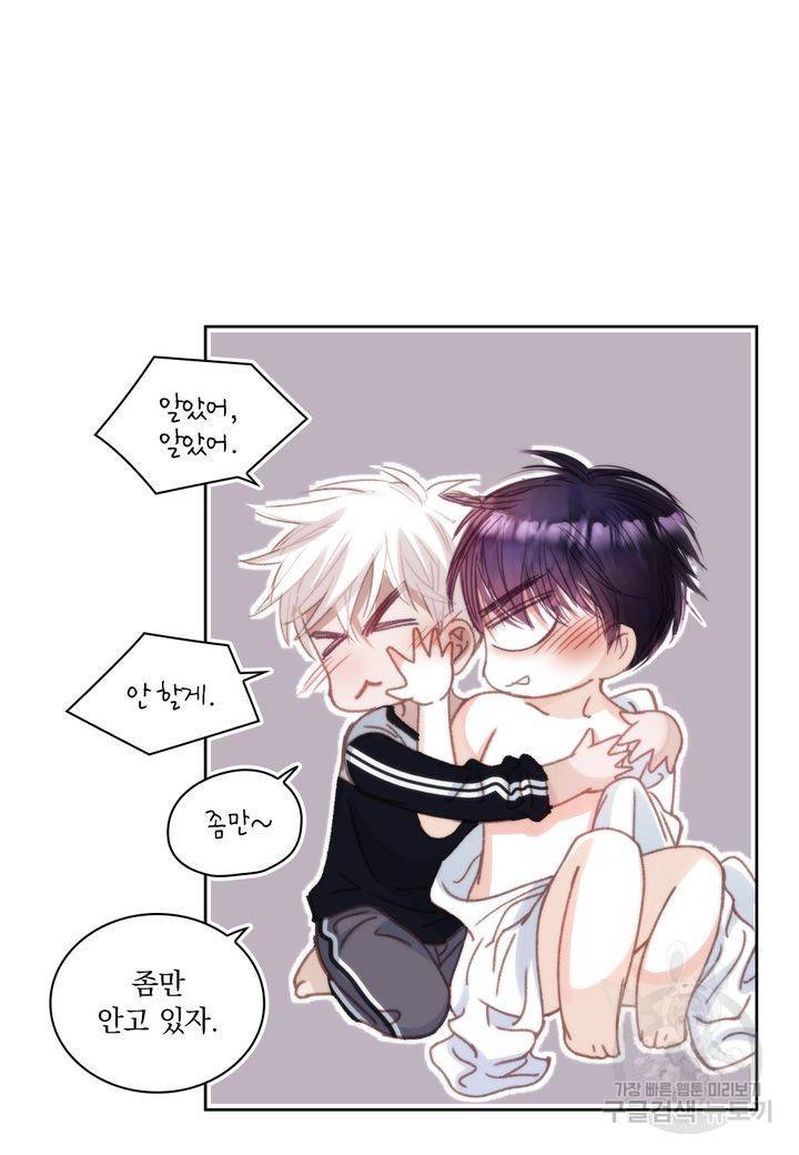 일상다정사 외전 9화 12