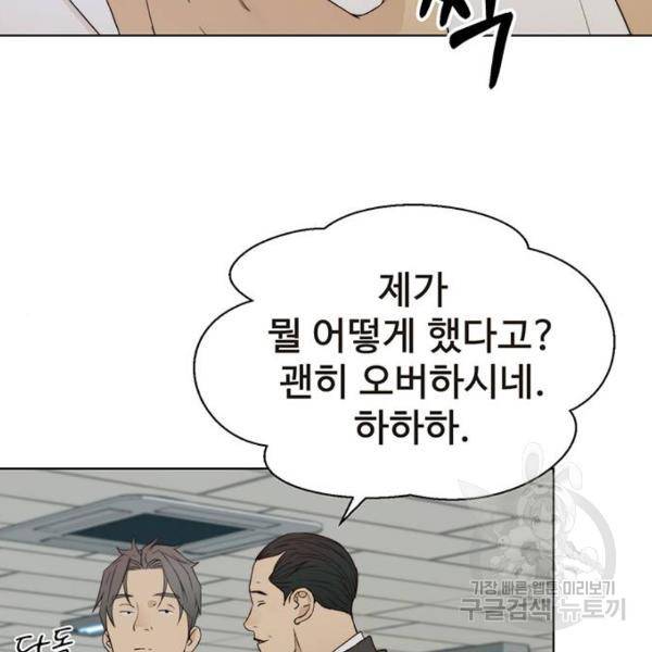 상남자(네이버) 67화 15