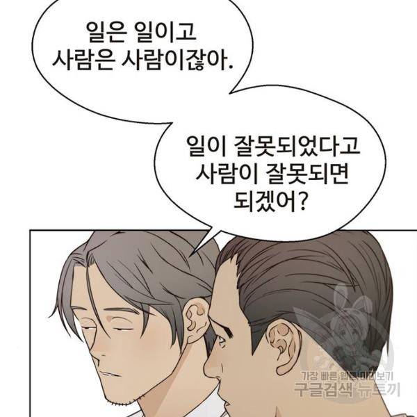 상남자(네이버) 67화 17