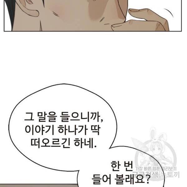 상남자(네이버) 67화 19