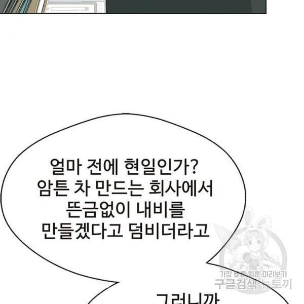 상남자(네이버) 67화 21