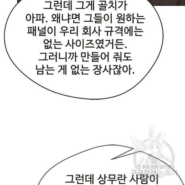 상남자(네이버) 67화 23