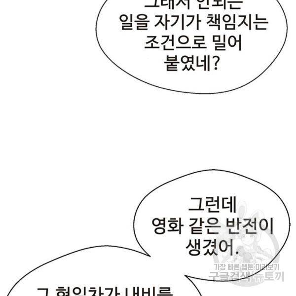 상남자(네이버) 67화 25
