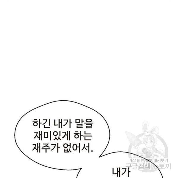상남자(네이버) 67화 31