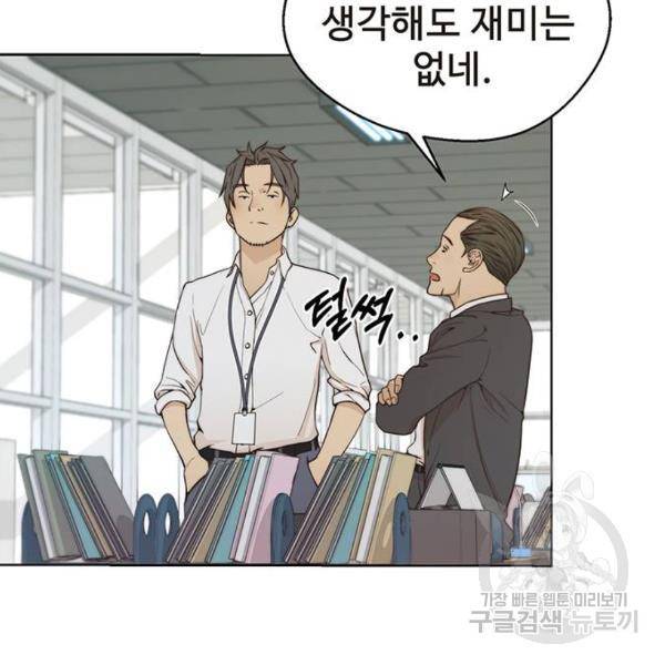 상남자(네이버) 67화 32