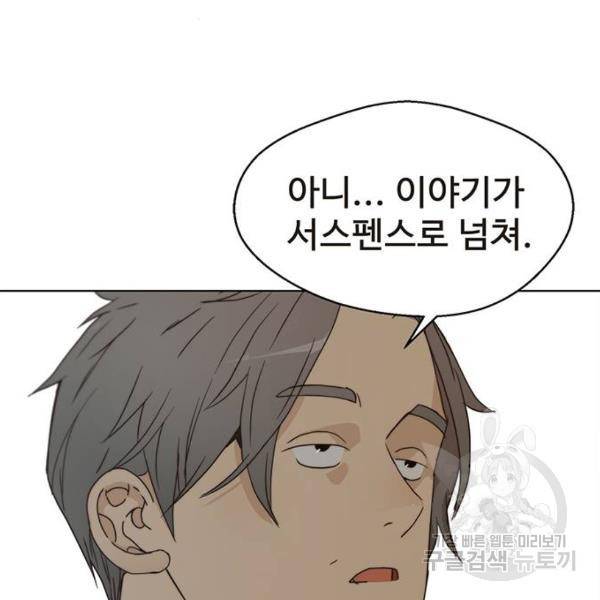 상남자(네이버) 67화 33